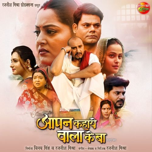 Aapan Kahaye Wala Ke Ba