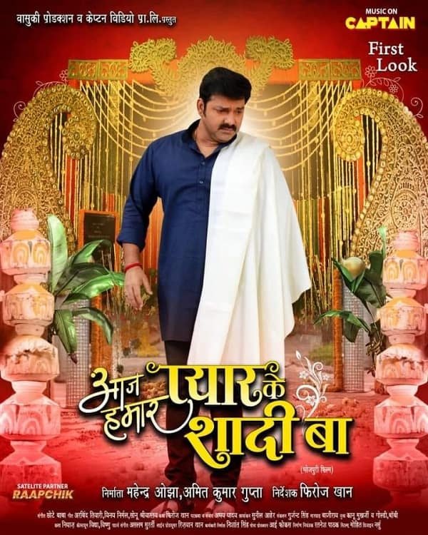 Aaj Hamar Pyar Ke Shadi Ba