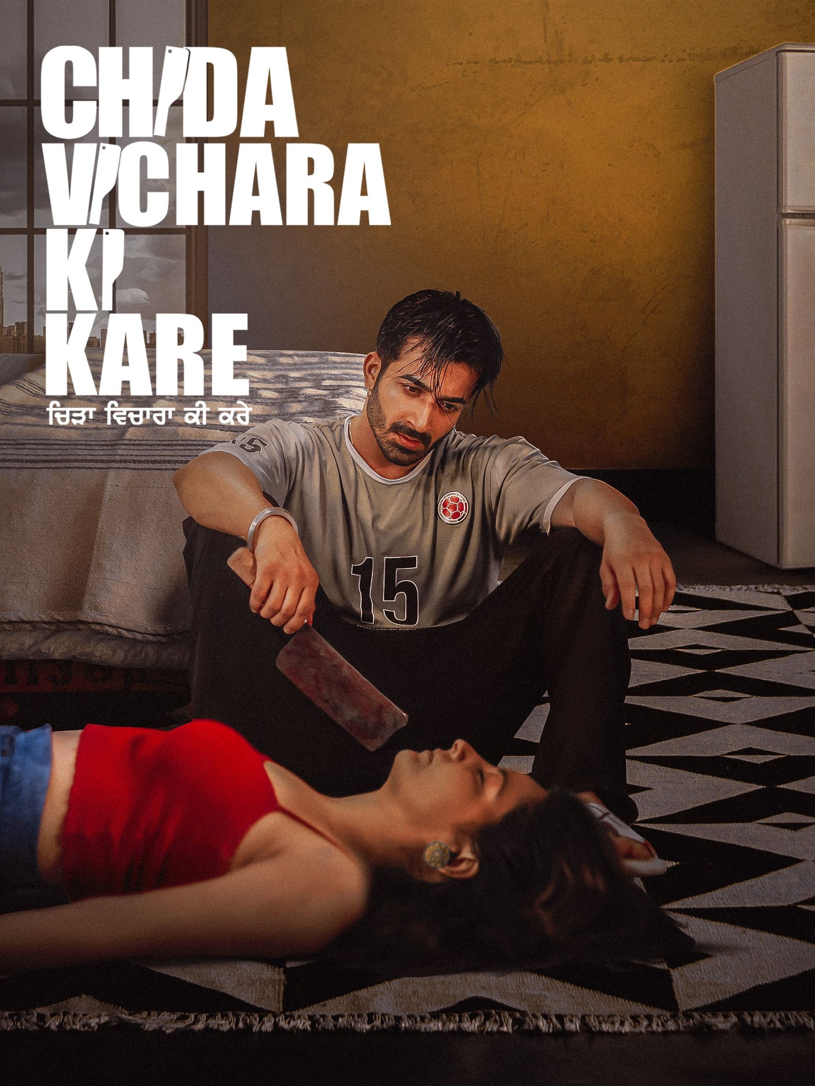 Chida Vichara Ki Kare