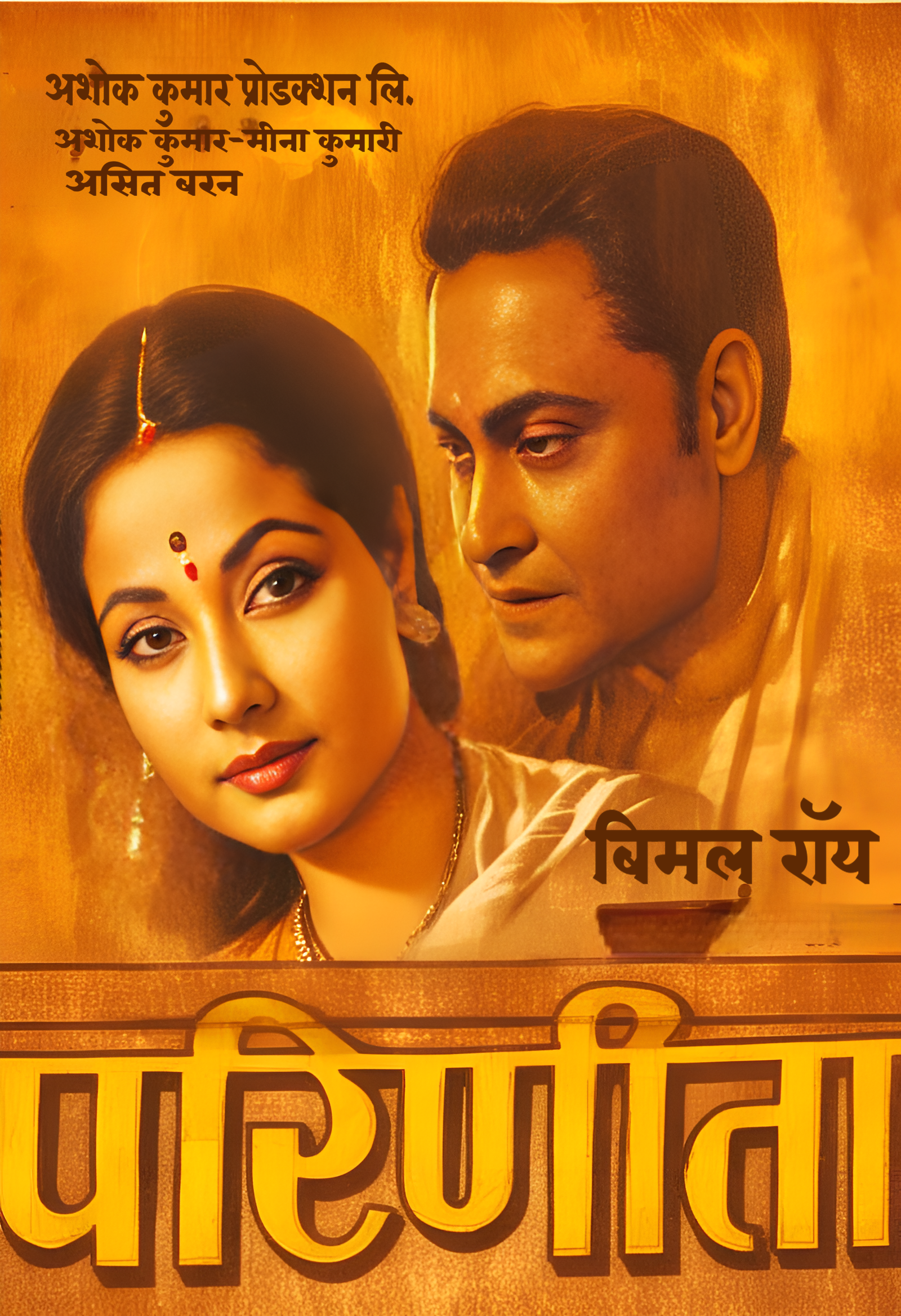 Parineeta