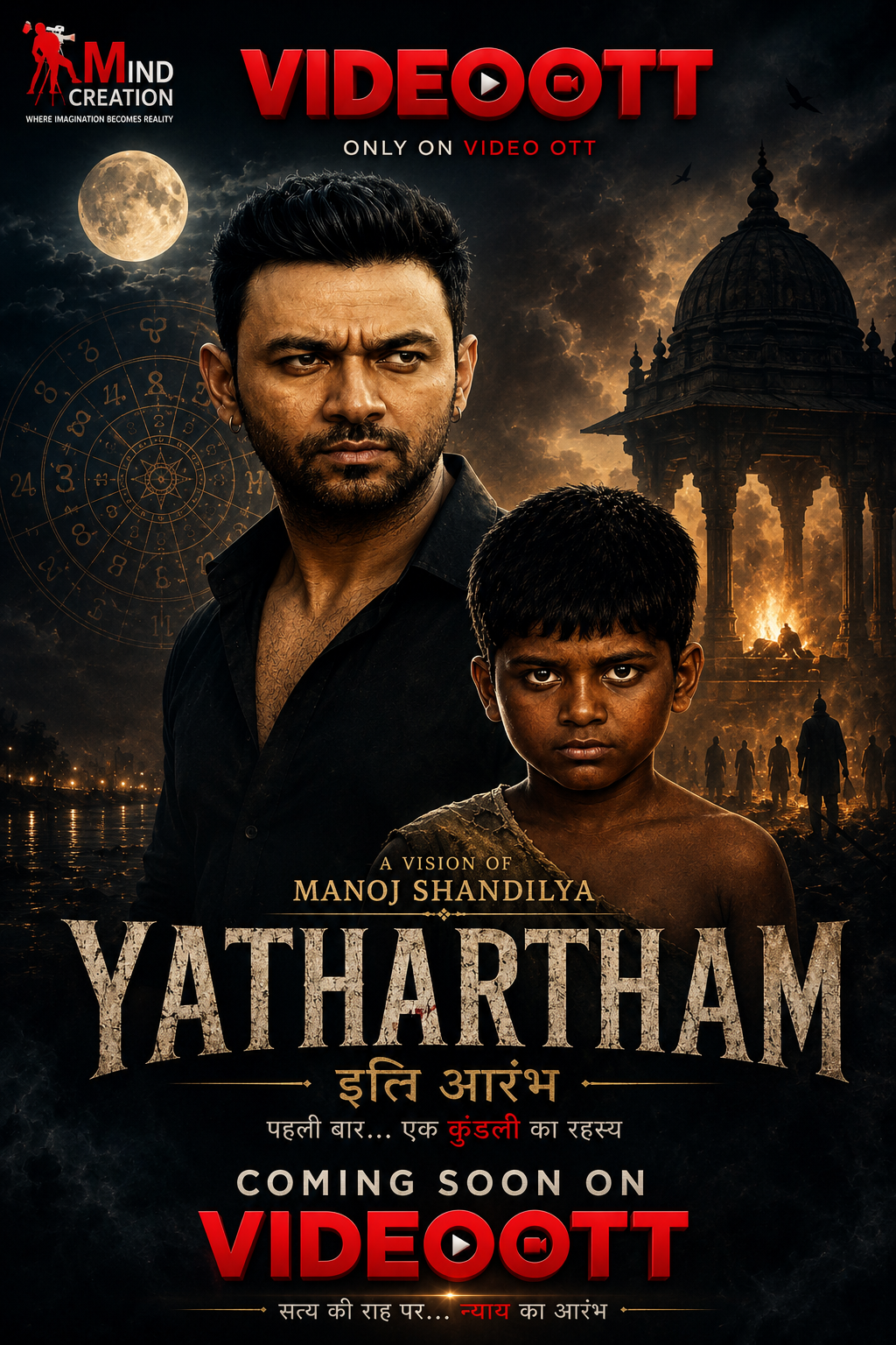 Yathartham Iti Aarambh