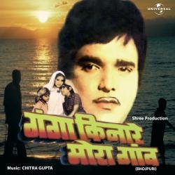 Ganga Kinare Mora Gaon - गंगा किनारे मोरा गांव