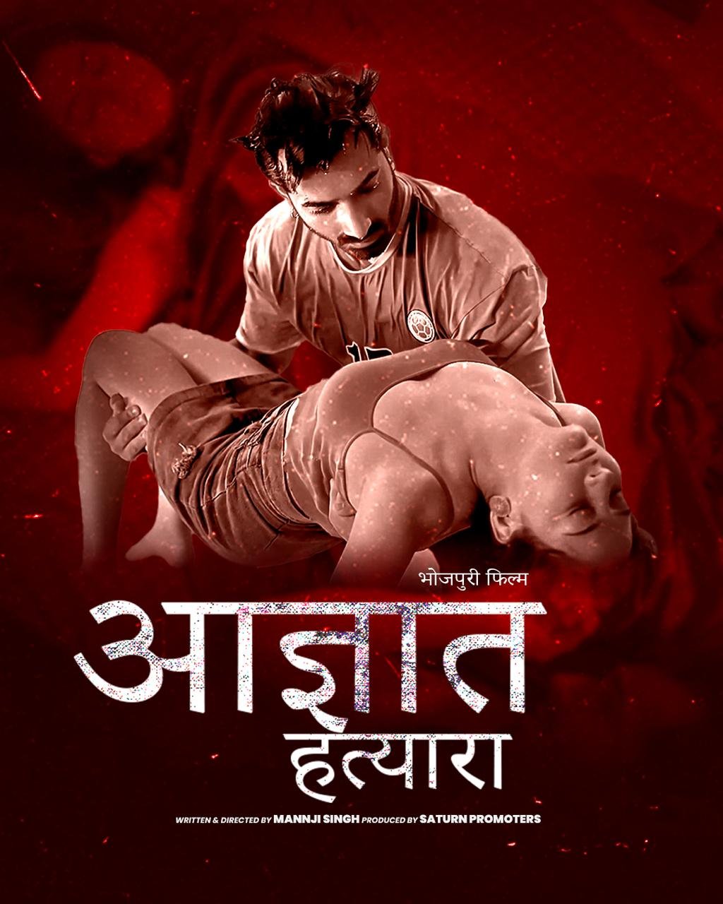 आज्ञात हत्यारा - Agyat Hatyara