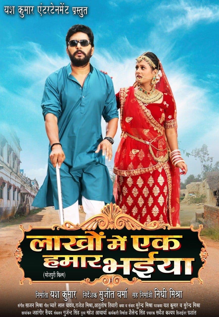 Lakho Me Ek Hamar Bhaiya