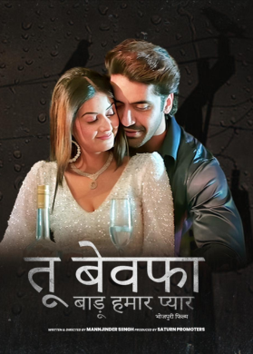 Bewafa Sanam Tu - Full Movie I Navi Bhangu, Molina I New Bhojpuri 2025