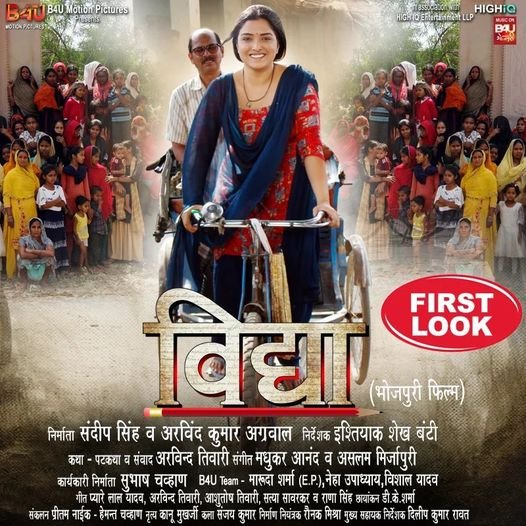 Vidhya  (Bhojpuri film)